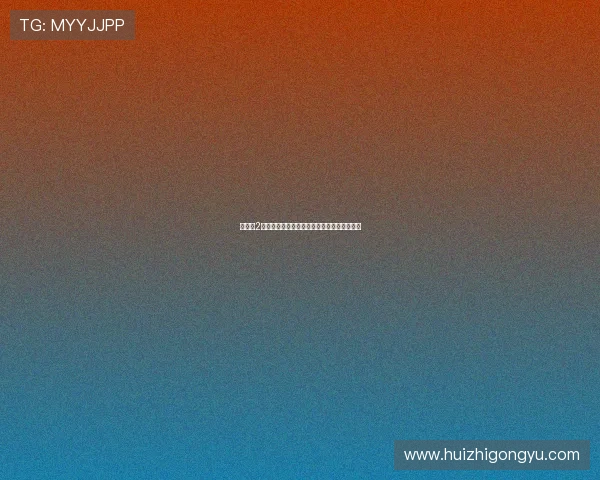 《魔咒2》：当古老诅咒遇上现代迷思，你敢挑战吗？