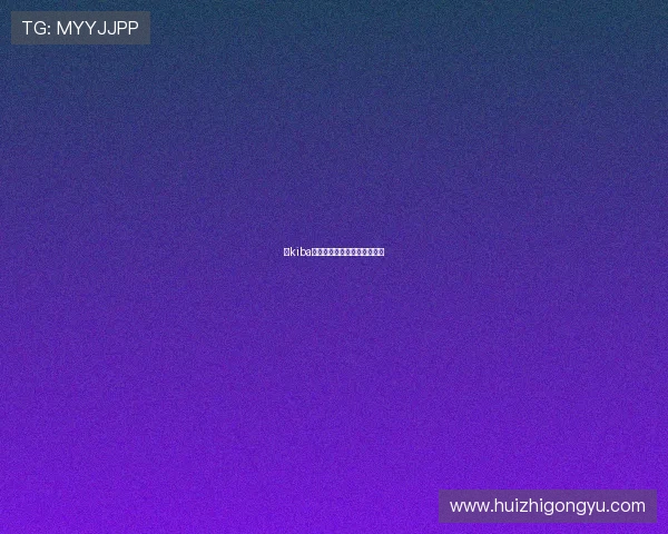 牙kiba：不止闪耀，更是自信的源泉